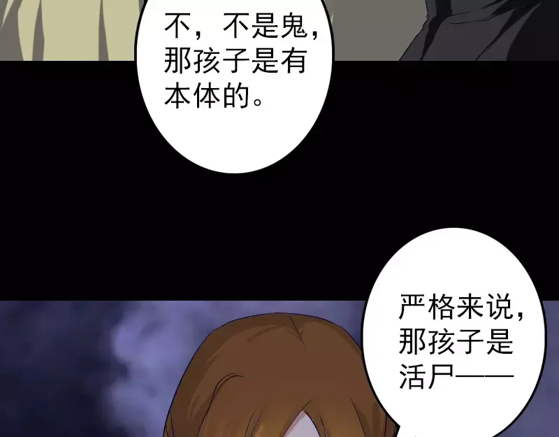 《易人奇录》第107话 活尸 第36页