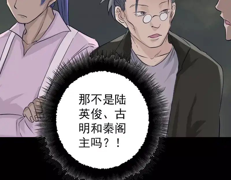 《易人奇录》第107话 活尸 第58页