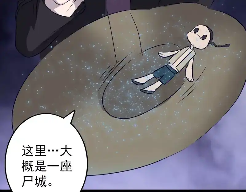《易人奇录》第107话 活尸 第38页