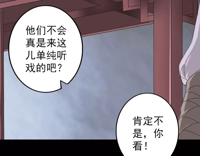 《易人奇录》第107话 活尸 第70页