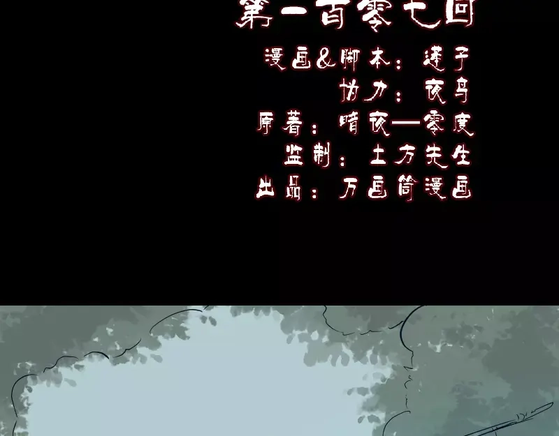 《易人奇录》第107话 活尸 第2页