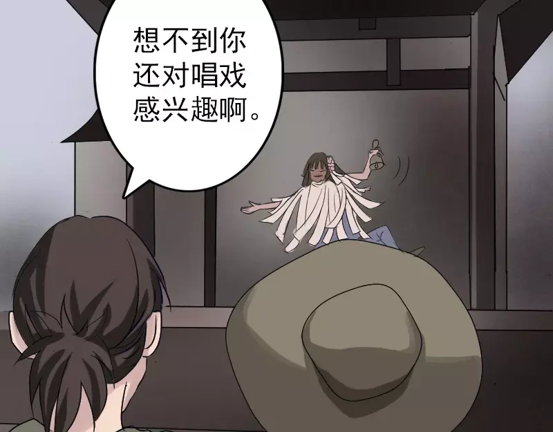 《易人奇录》第107话 活尸 第52页