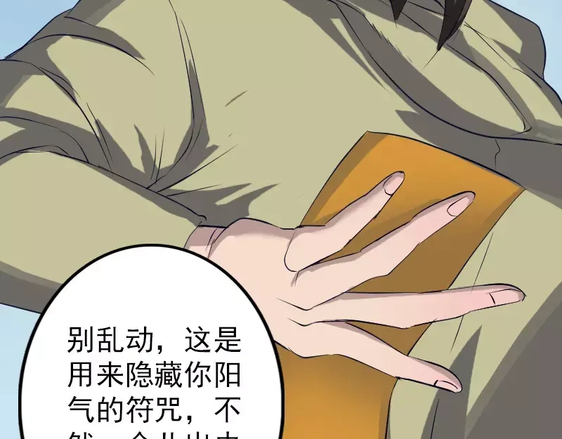 《易人奇录》第107话 活尸 第44页