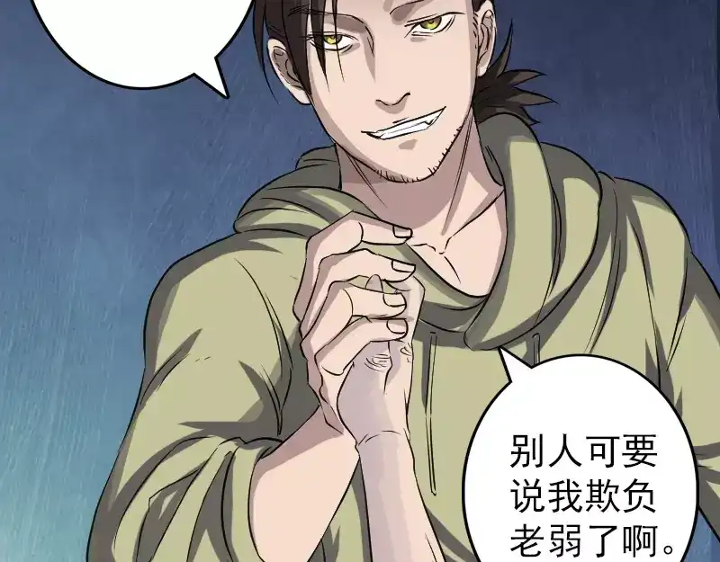 《易人奇录》第108话 走马仙 第69页