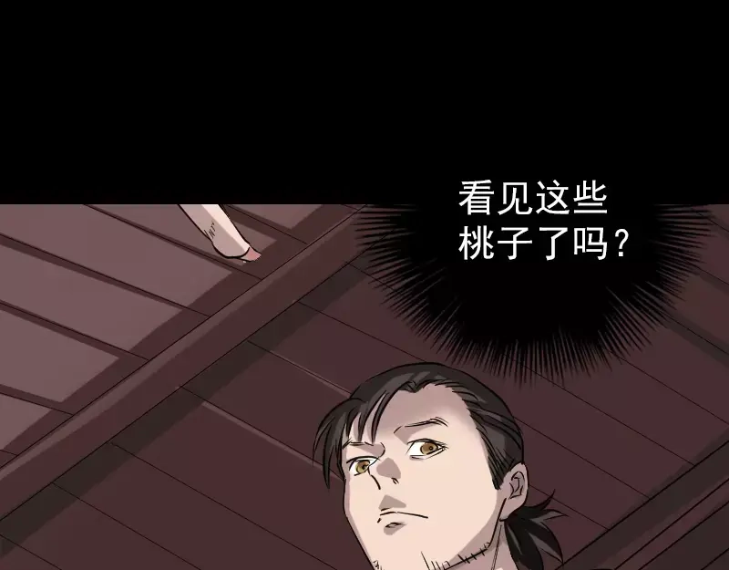 《易人奇录》第108话 走马仙 第65页