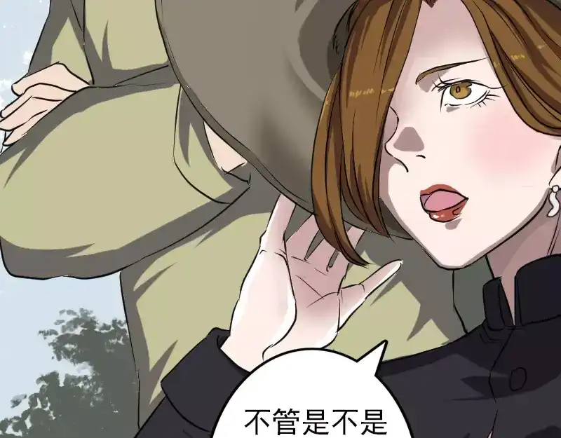 《易人奇录》第108话 走马仙 第17页