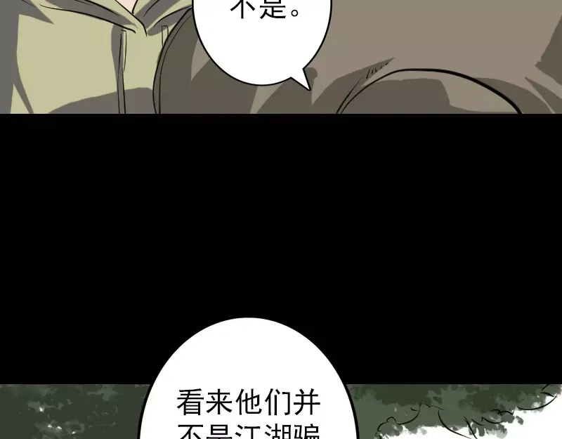 《易人奇录》第108话 走马仙 第13页