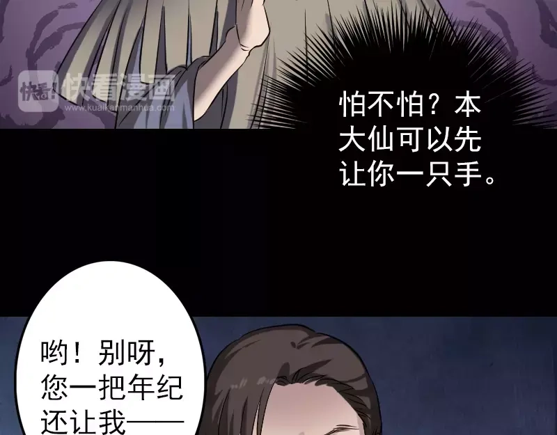 《易人奇录》第108话 走马仙 第68页