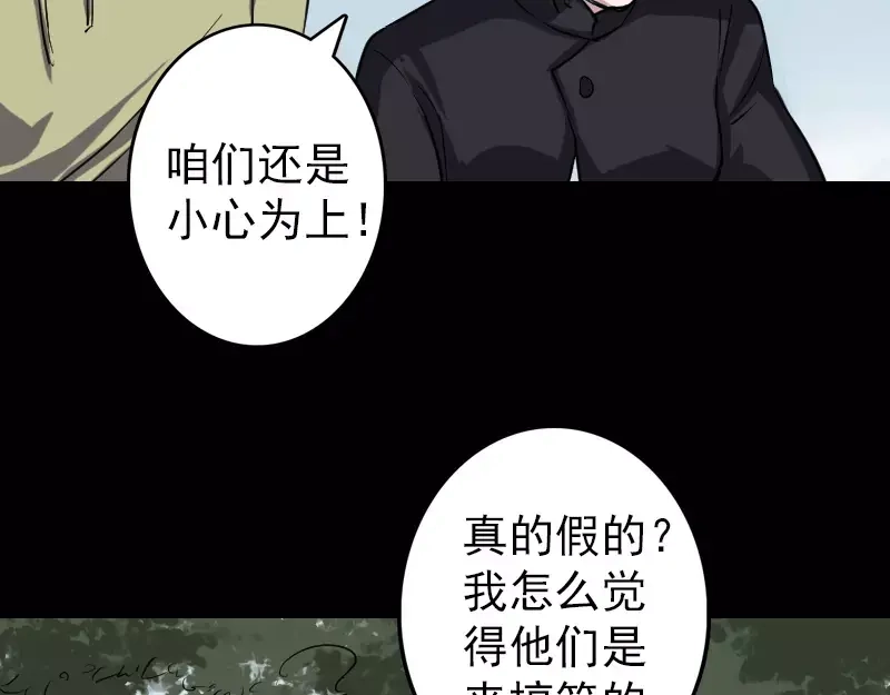《易人奇录》第108话 走马仙 第15页