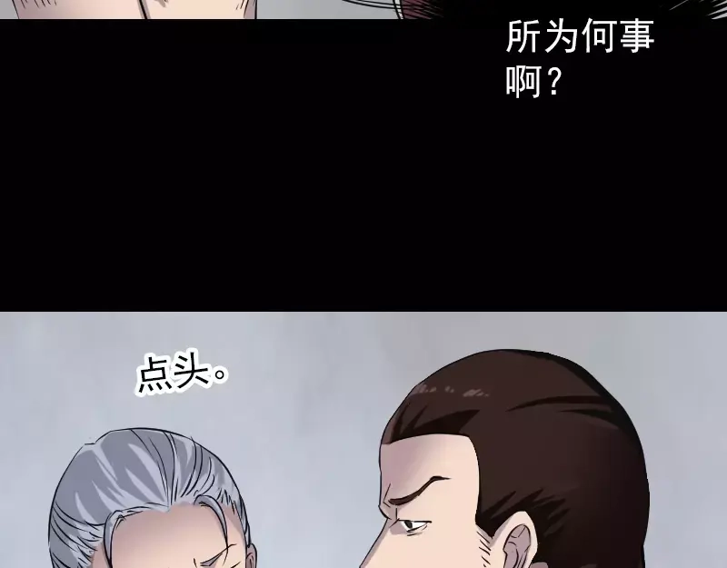 《易人奇录》第108话 走马仙 第20页