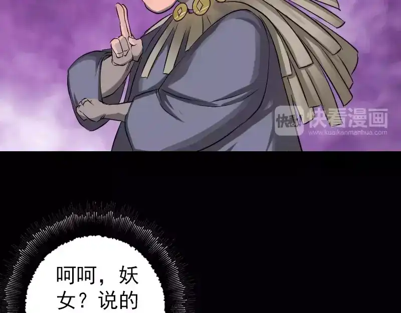 《易人奇录》第108话 走马仙 第29页