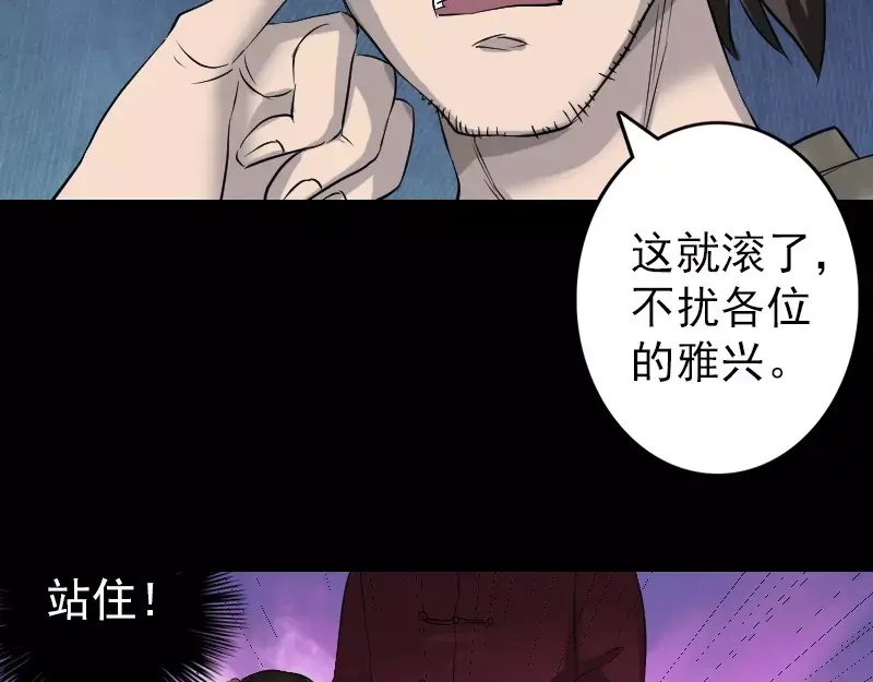 《易人奇录》第108话 走马仙 第54页