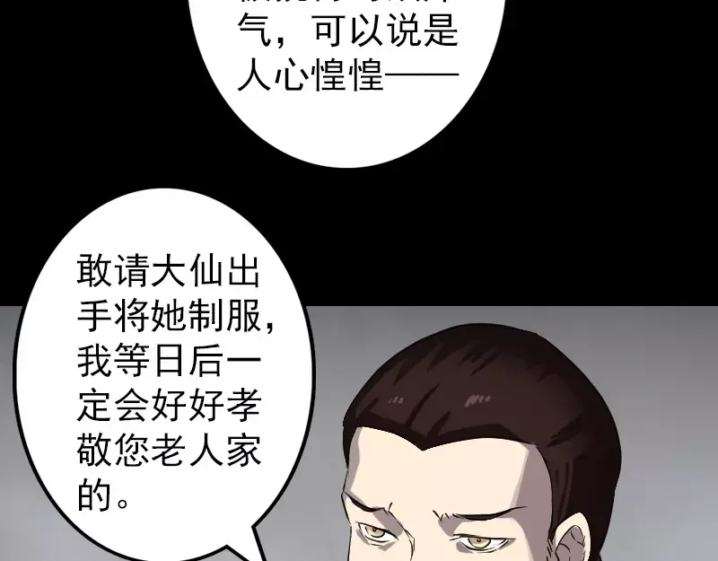 《易人奇录》第108话 走马仙 第26页