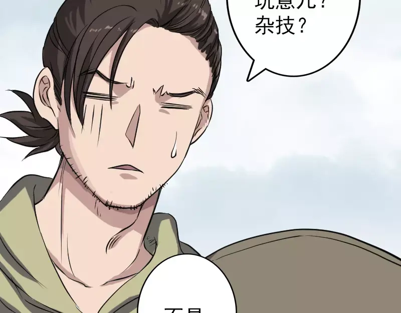 《易人奇录》第108话 走马仙 第12页