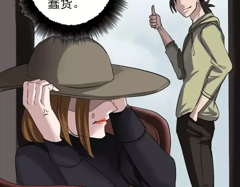 《易人奇录》第108话 走马仙 第62页