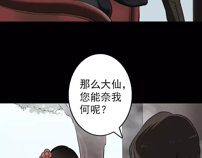 《易人奇录》第108话 走马仙 第63页