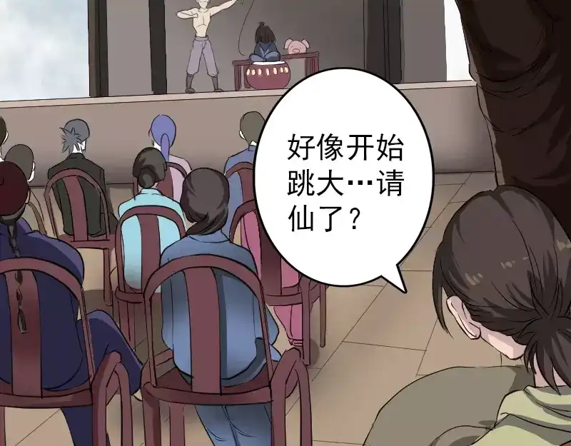 《易人奇录》第108话 走马仙 第3页