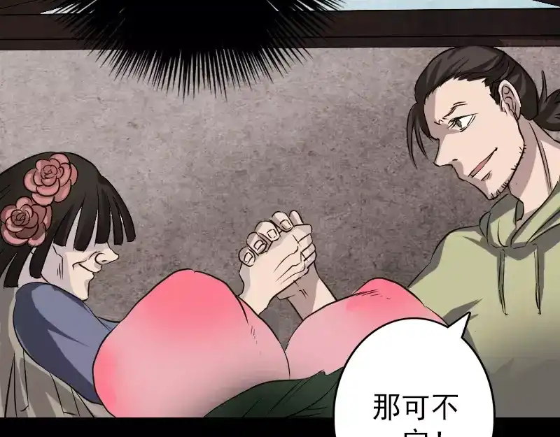 《易人奇录》第108话 走马仙 第71页