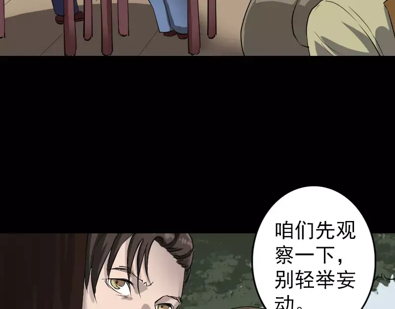 《易人奇录》第108话 走马仙 第4页