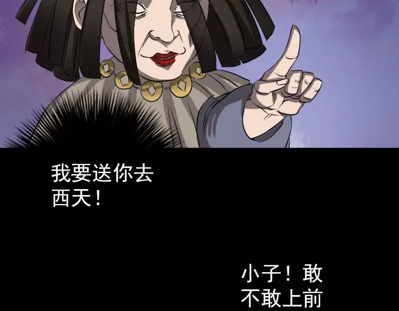 《易人奇录》第108话 走马仙 第57页