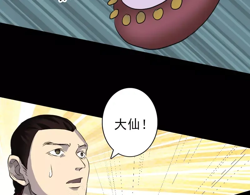 《易人奇录》第108话 走马仙 第36页