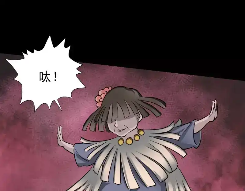 《易人奇录》第108话 走马仙 第9页