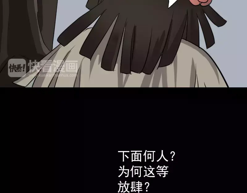 《易人奇录》第108话 走马仙 第43页