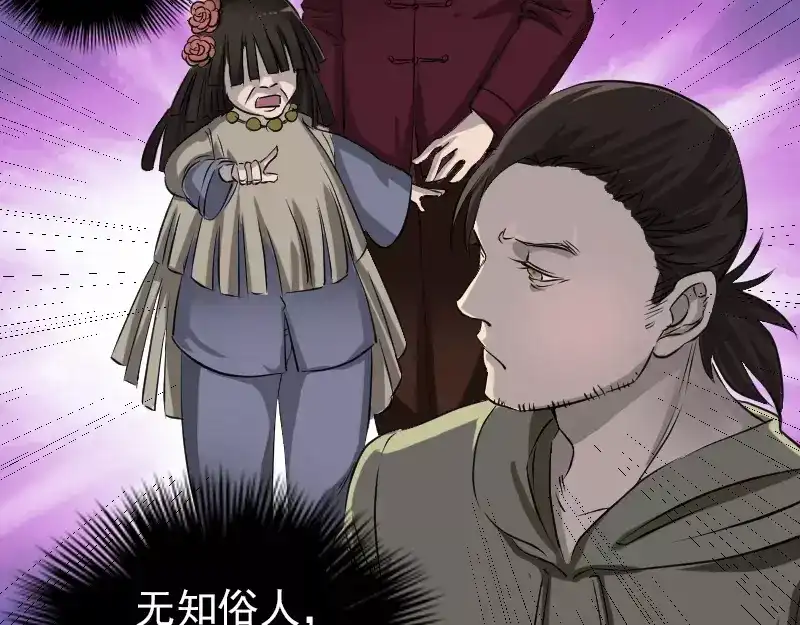 《易人奇录》第108话 走马仙 第55页