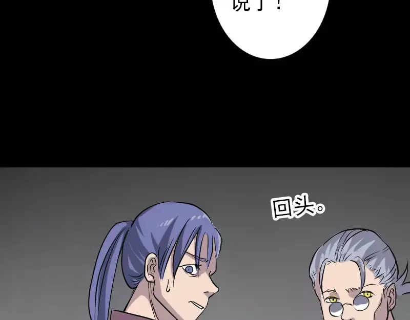 《易人奇录》第108话 走马仙 第47页
