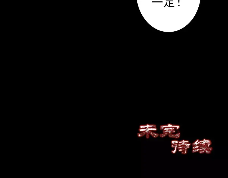 《易人奇录》第108话 走马仙 第72页