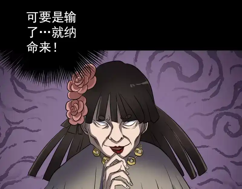 《易人奇录》第108话 走马仙 第67页