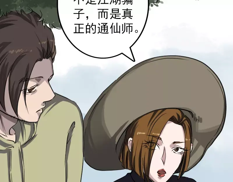 《易人奇录》第108话 走马仙 第14页