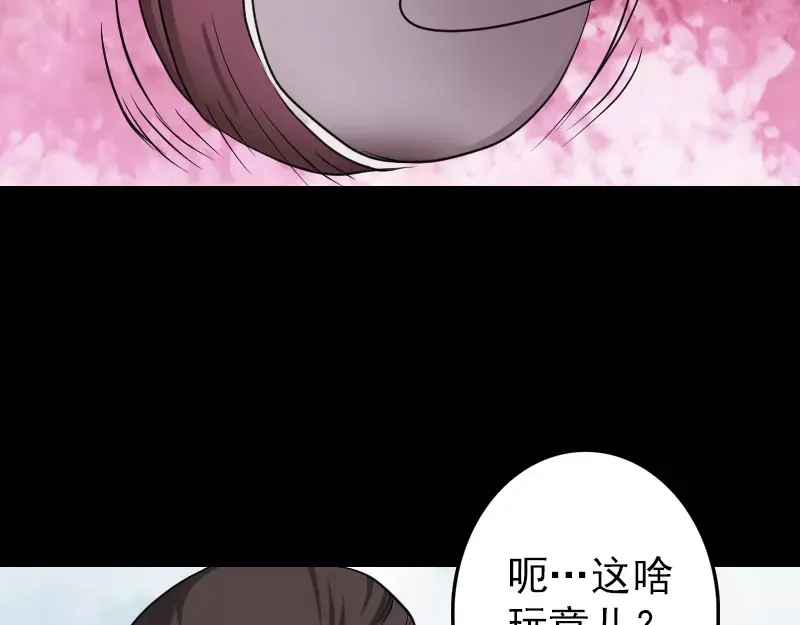 《易人奇录》第108话 走马仙 第11页