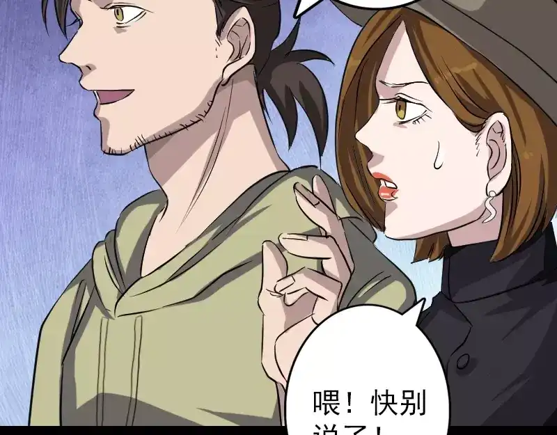 《易人奇录》第108话 走马仙 第46页