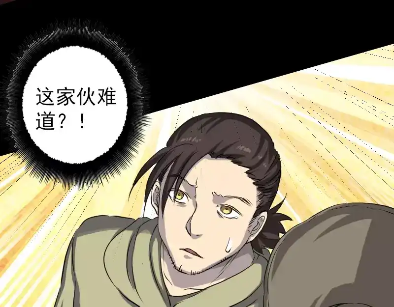 《易人奇录》第108话 走马仙 第38页