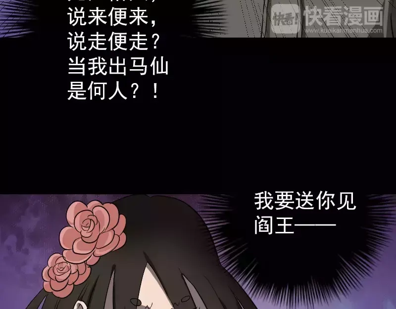 《易人奇录》第108话 走马仙 第56页
