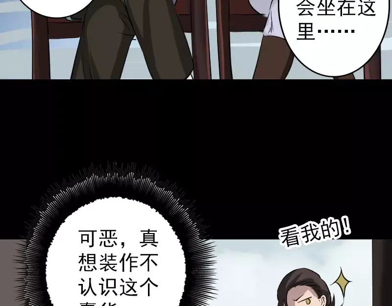 《易人奇录》第108话 走马仙 第61页
