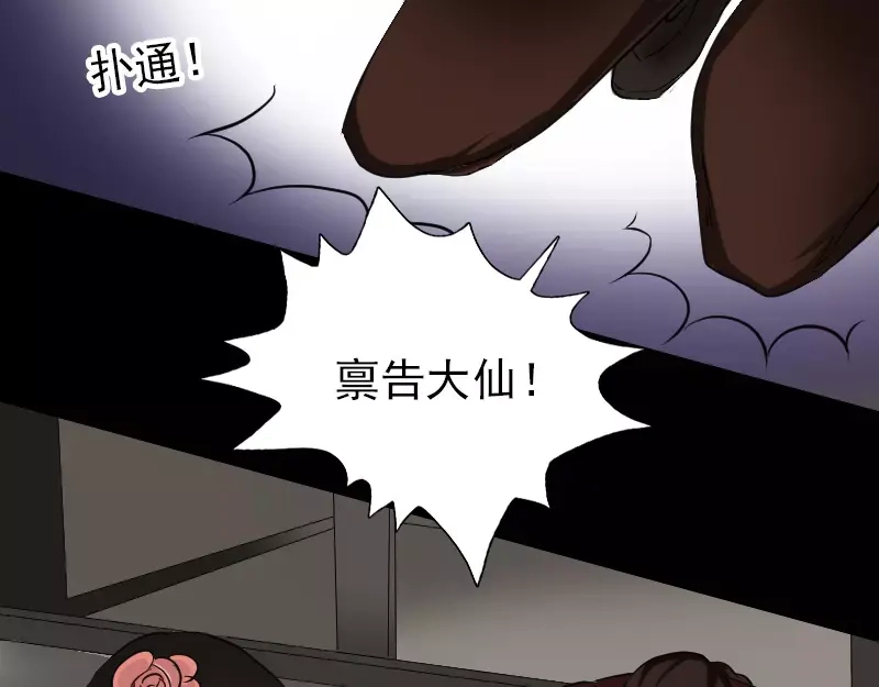 《易人奇录》第108话 走马仙 第24页