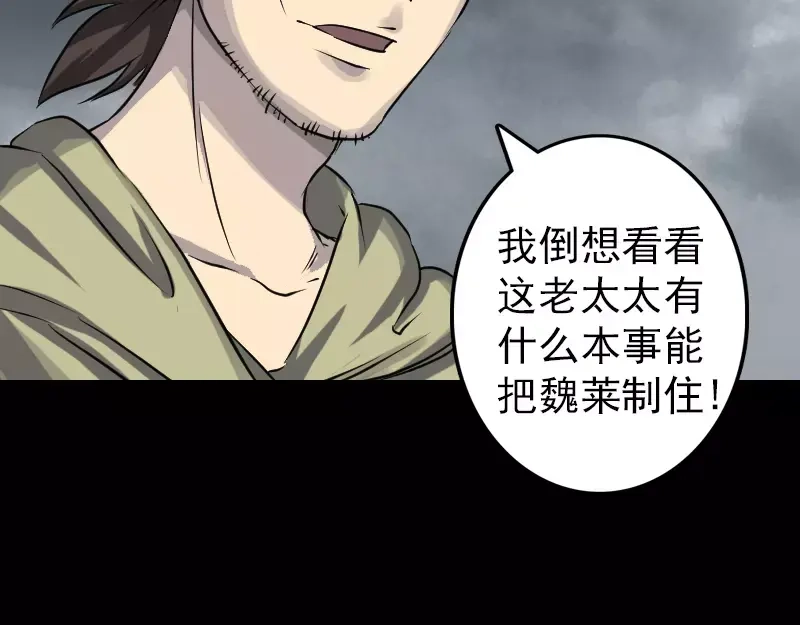 《易人奇录》第108话 走马仙 第32页