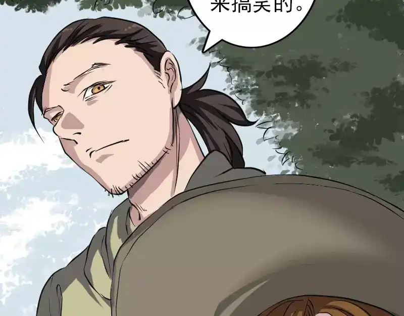 《易人奇录》第108话 走马仙 第16页