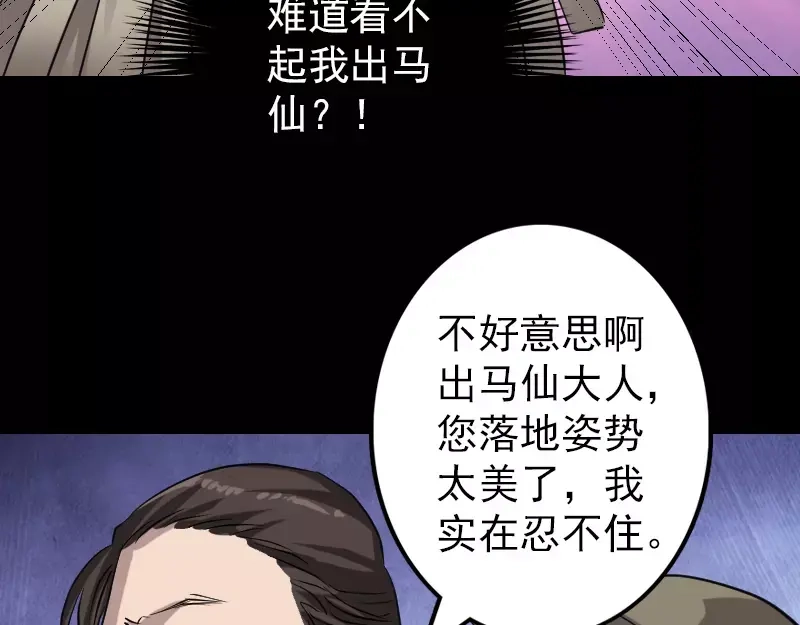 《易人奇录》第108话 走马仙 第45页