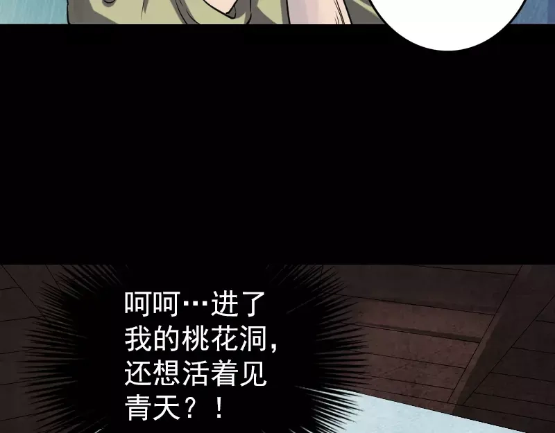 《易人奇录》第108话 走马仙 第70页