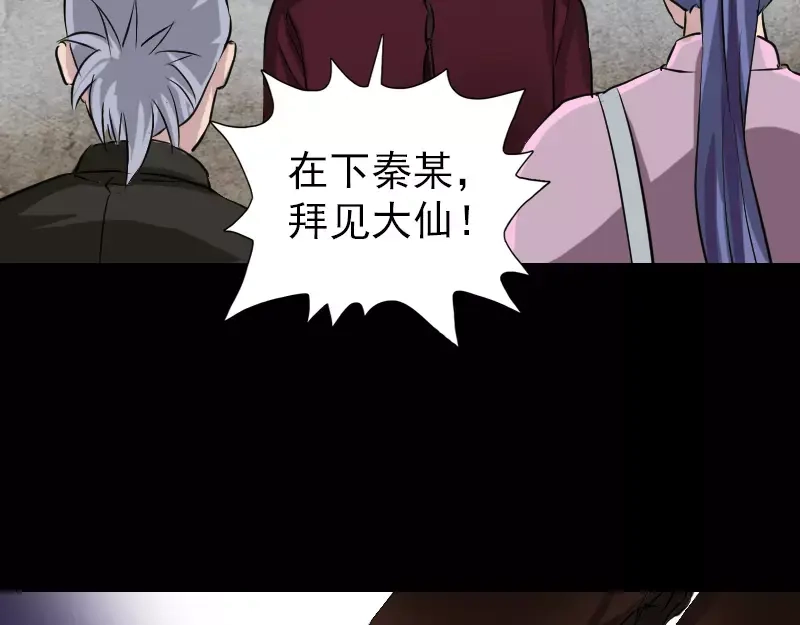 《易人奇录》第108话 走马仙 第23页