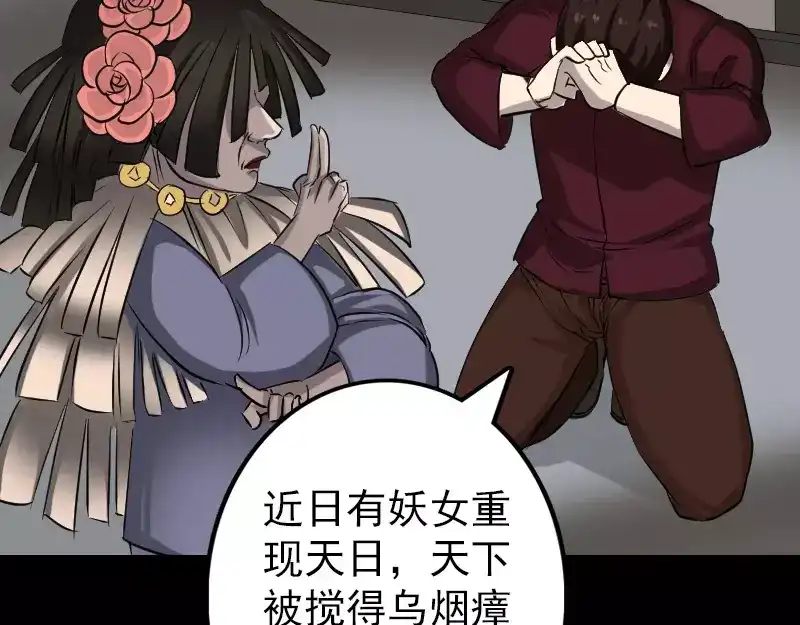 《易人奇录》第108话 走马仙 第25页