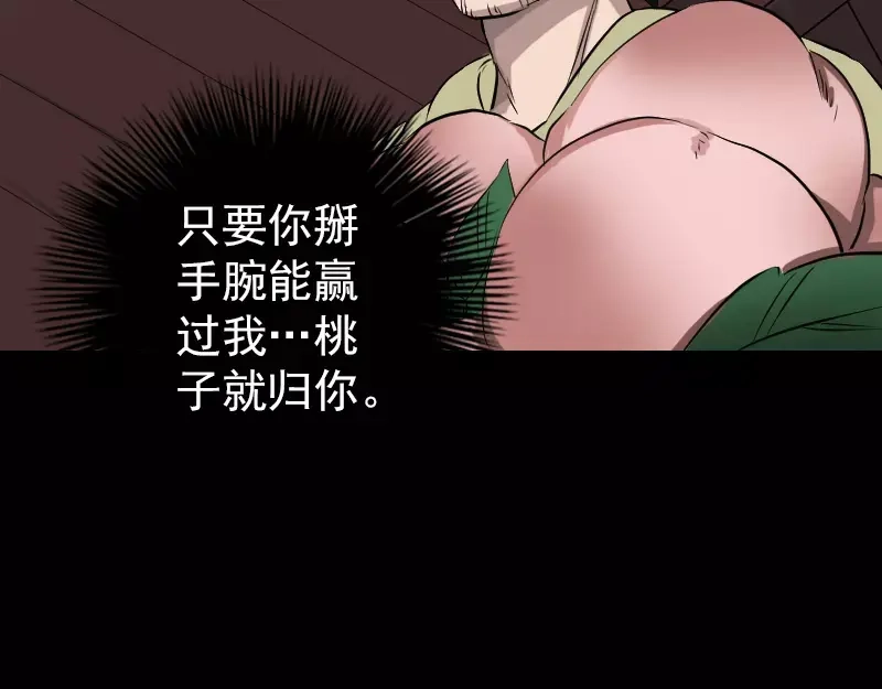 《易人奇录》第108话 走马仙 第66页