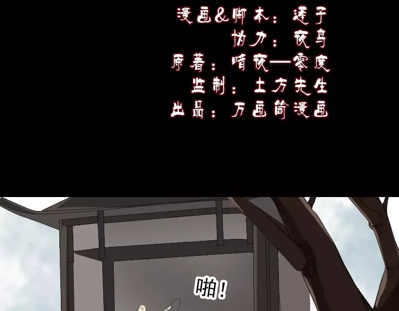 《易人奇录》第108话 走马仙 第2页