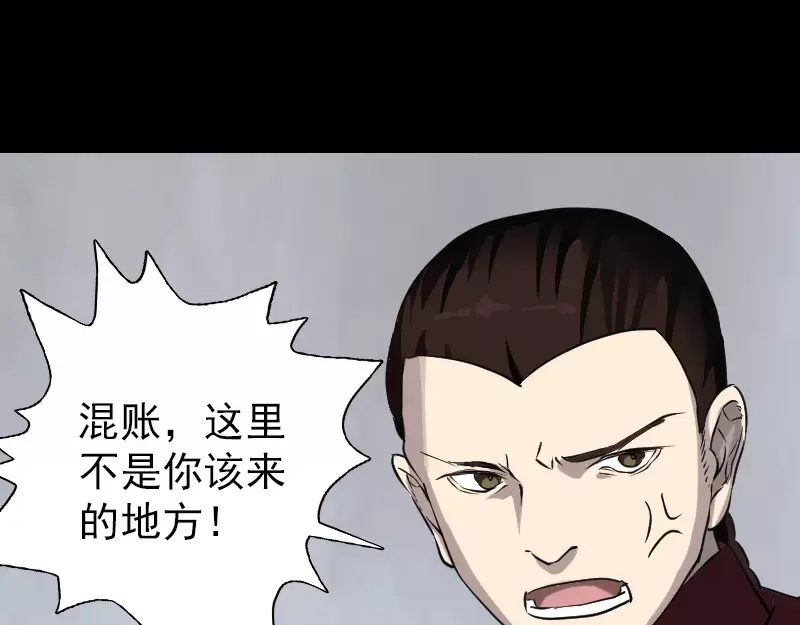 《易人奇录》第108话 走马仙 第49页