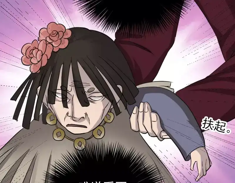 《易人奇录》第108话 走马仙 第44页