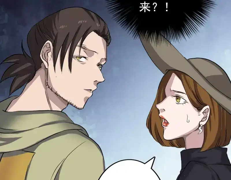 《易人奇录》第108话 走马仙 第58页
