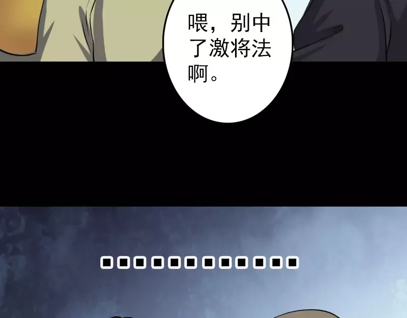 《易人奇录》第108话 走马仙 第59页